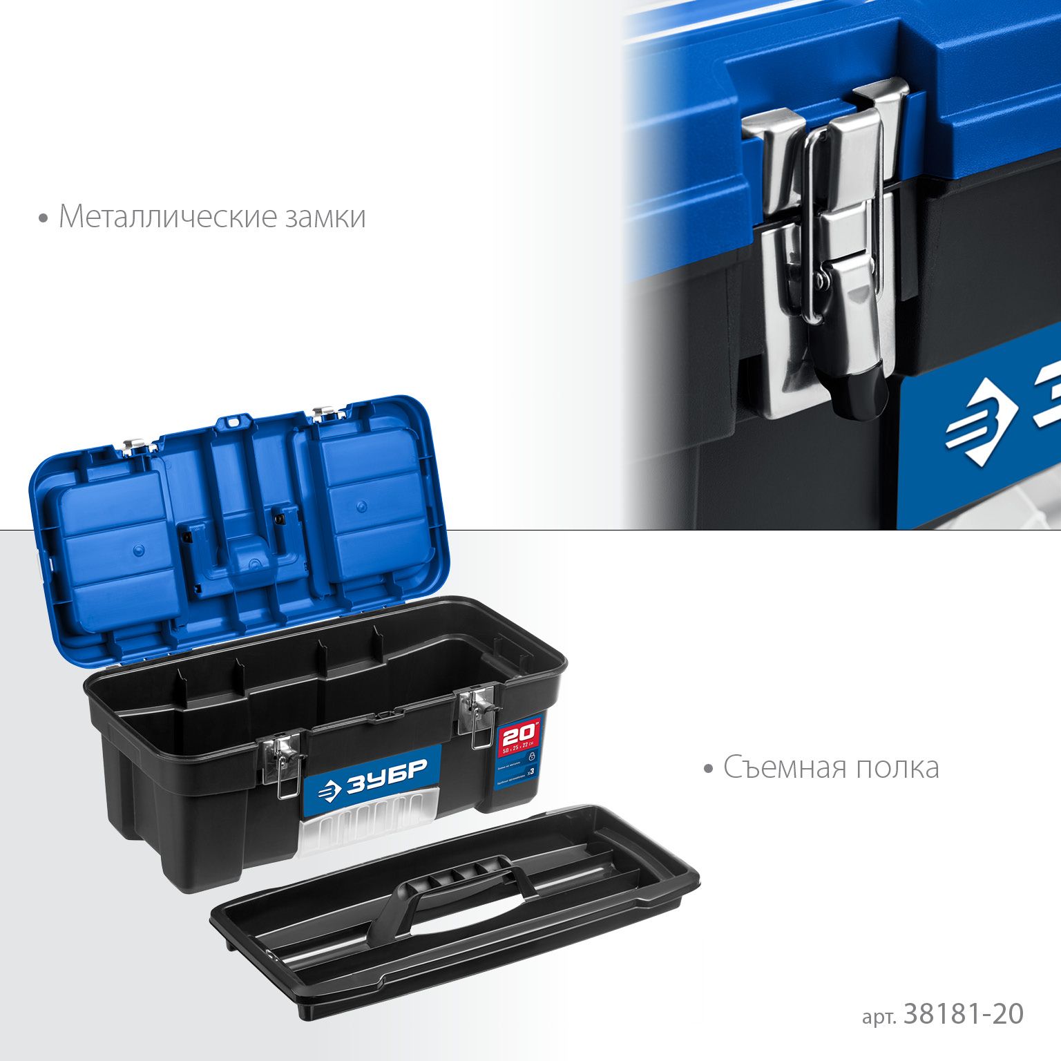 Ящик для инструментов пластиковый 20" 508x256x225 ДЕСНА-20 ЗУБР 38181-20 - фото