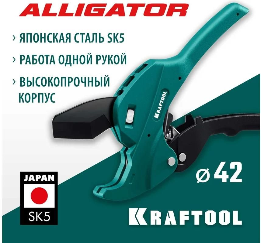 Труборез автоматический по металлопластовым и пластиковым трубам 42 мм Alligator-42 Kraftool 23406-42_z01 - фото