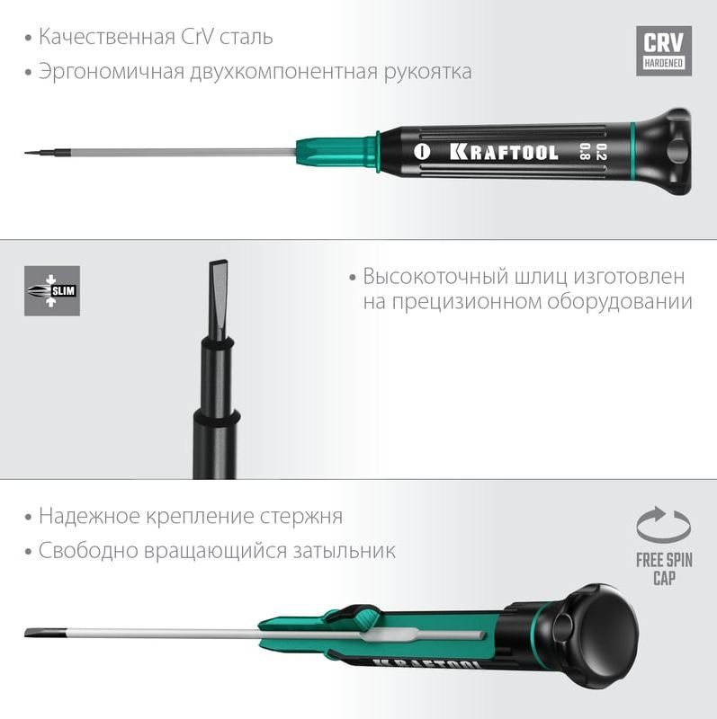 Отвертка для точных работ плоская SL Kraftool Precision, сталь Cr-V - фото