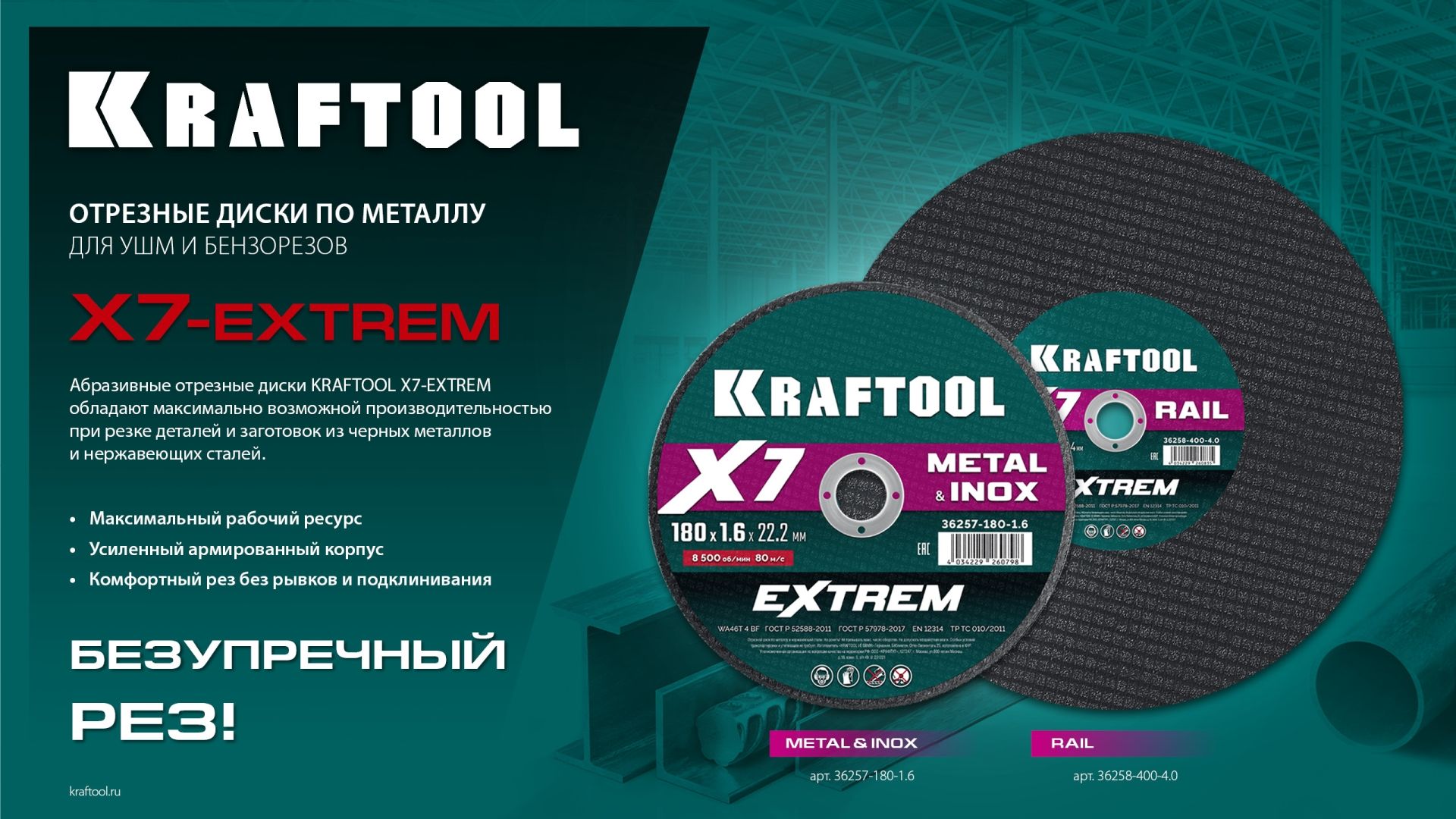 Диск отрезной по металлу и нержавеющей стали X7-Extrem Kraftool - фото