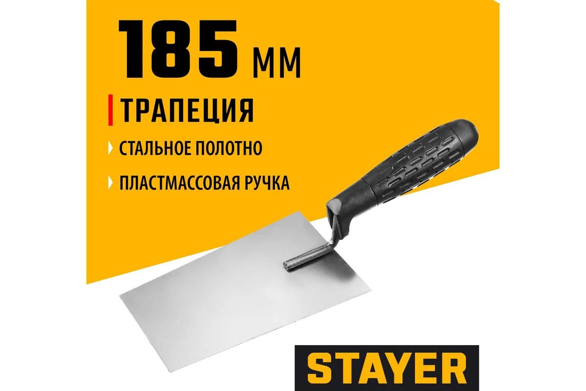Кельма отделочника полотно 160х120 мм с пластиковой ручкой Stayer 08250-1 - фото