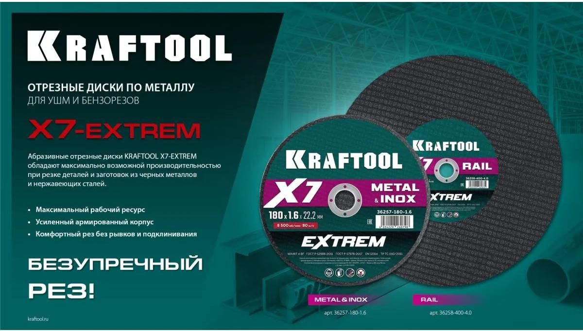 Диск отрезной для бензореза по ж/д рельсам 350х4х25,4 мм X7-Extrem Rail Kraftool 36258-350-4.0 - фото