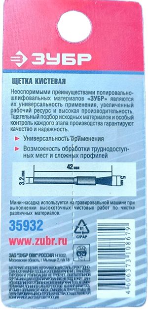 Щетка радиальная 5,0x3,2 мм Зубр 35932, нержавеющая сталь - фото