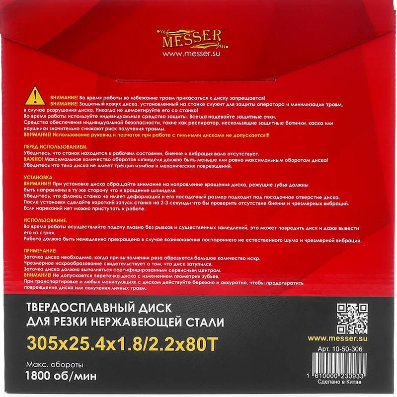 Диск для резки нержавеющей стали 305х25,4х1,8/2,2 мм, 80T Messer 10-50-306, ТСТ - фото