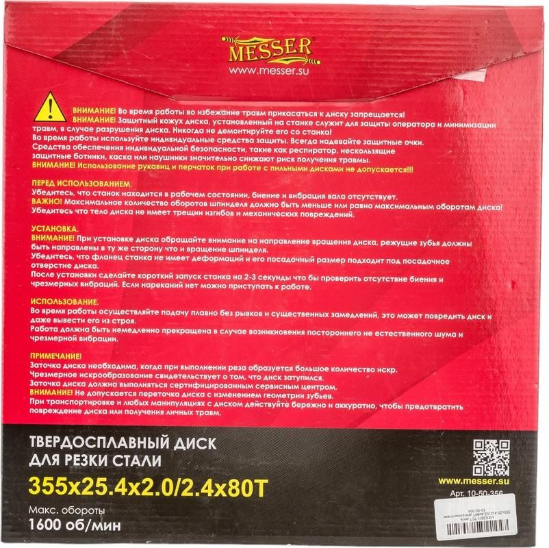 Диск для резки стали 355х25,4х2/2,4 мм, 80T Messer 10-50-356, ТСТ - фото