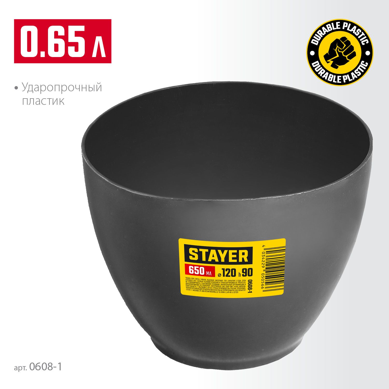 Чашка для гипса 0,7 л высокая Master Stayer 0608-1 - фото