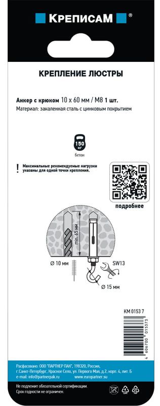 Крепление для люстры с крюком Европартнер KM 0153 7 - фото
