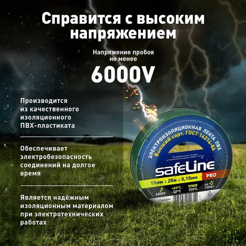 Изолента 15 мм 20 м Safeline 9361, жёлтая - фото