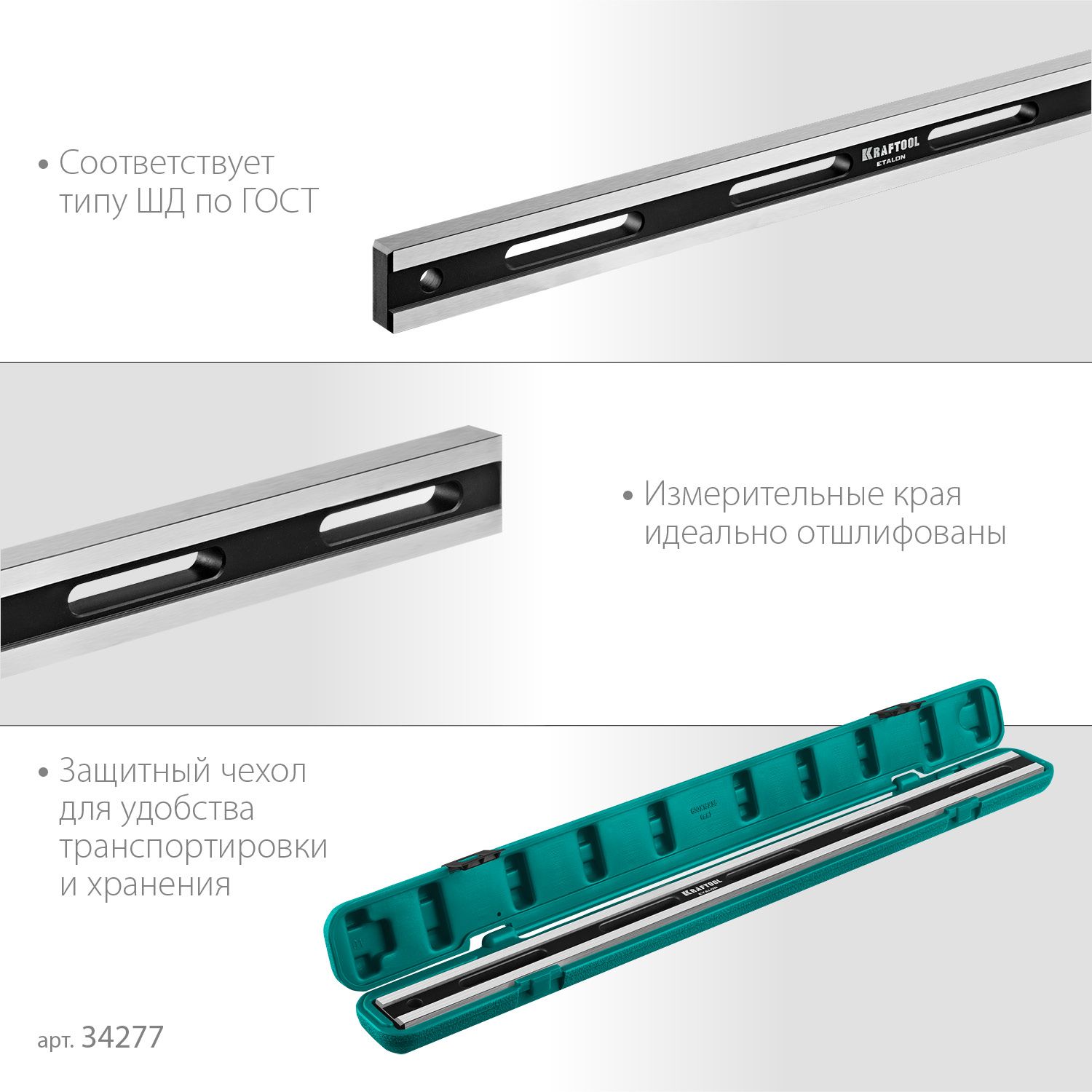 Линейка поверочная Etalon Kraftool 34277 - фото