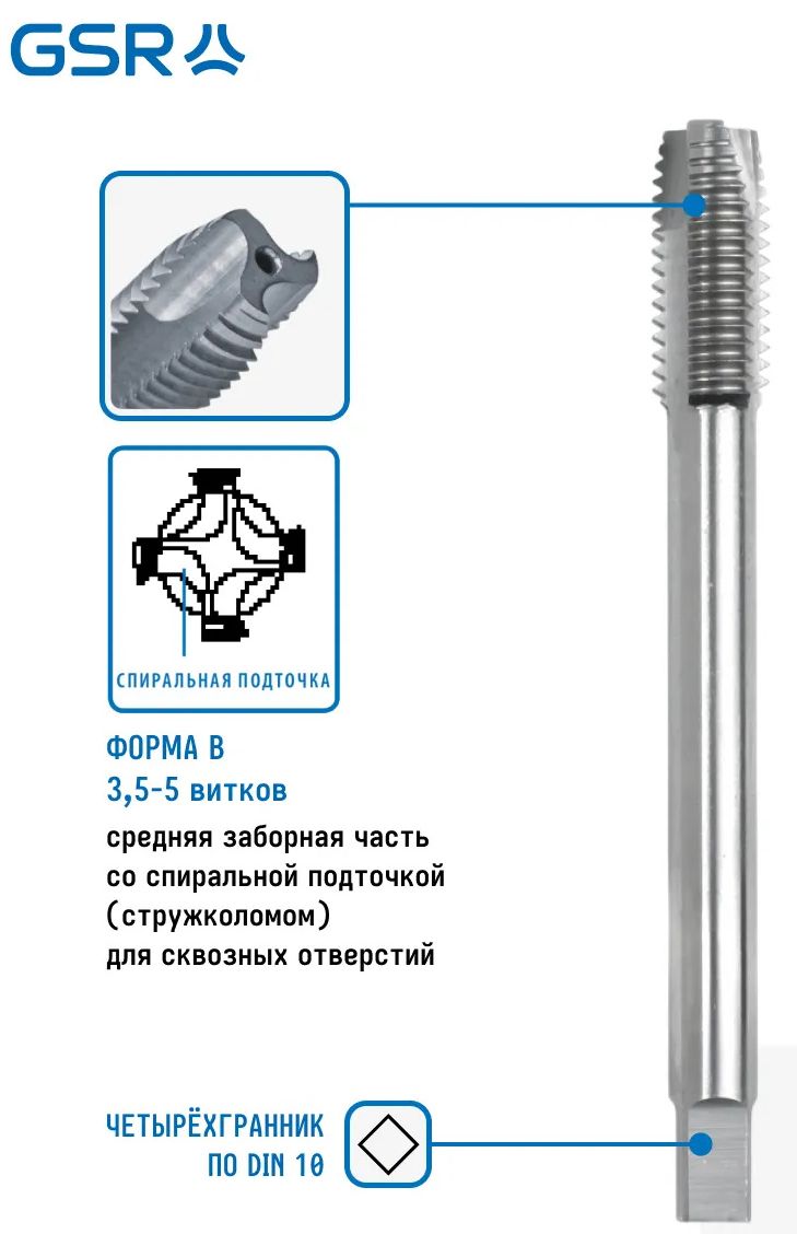 Метчик машинный метрическая резьба HSSE-G DIN 376 B GSR - фото