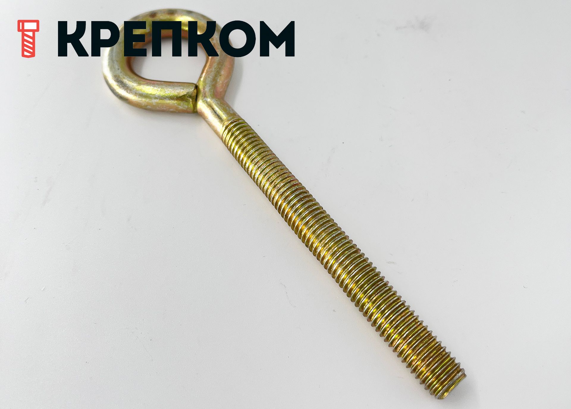 Винт-кольцо с метрической резьбой (сварной), желтый цинк - фото