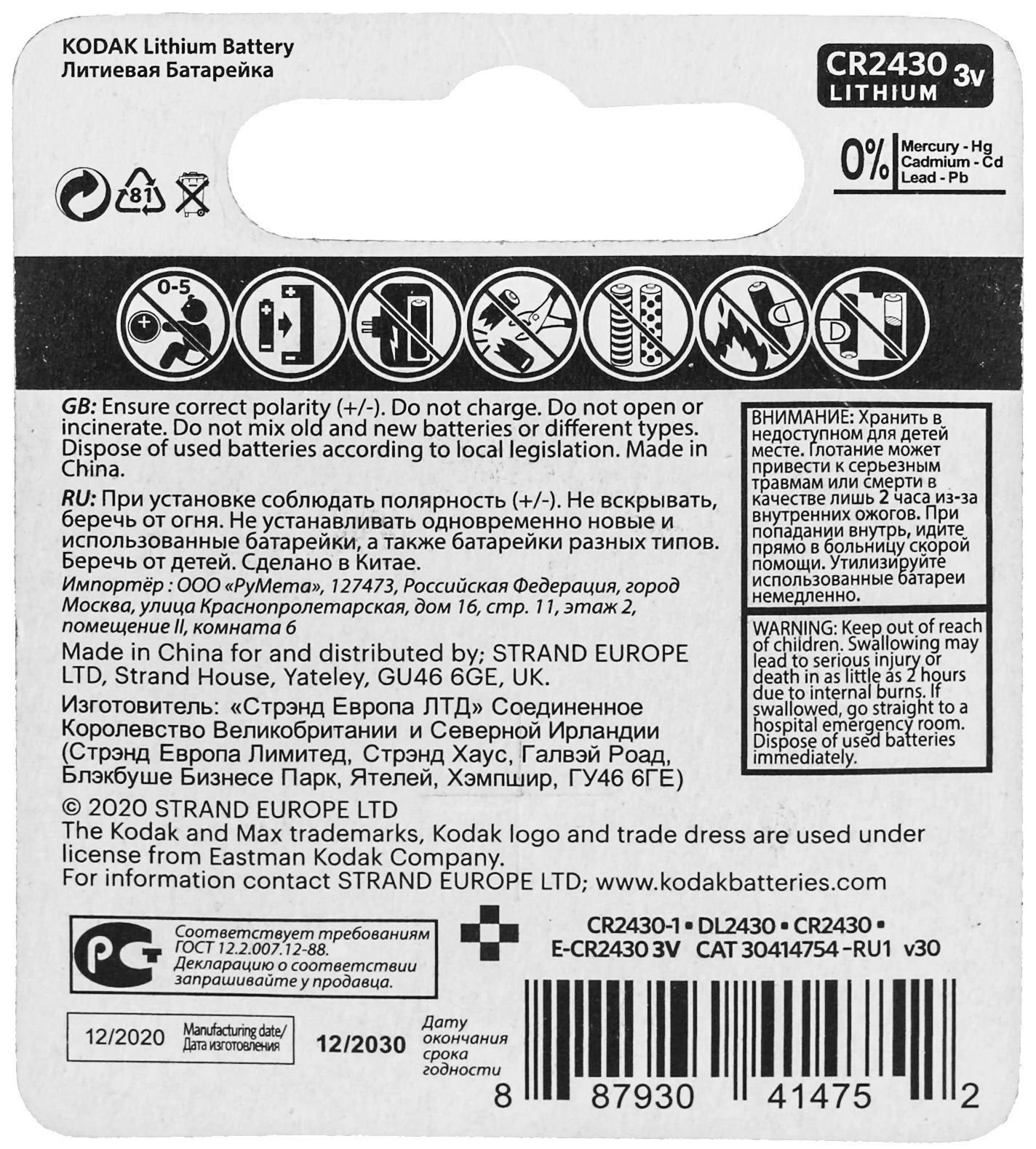 Батарейка CR2430 MAX Lithium Kodak 812216 - фото