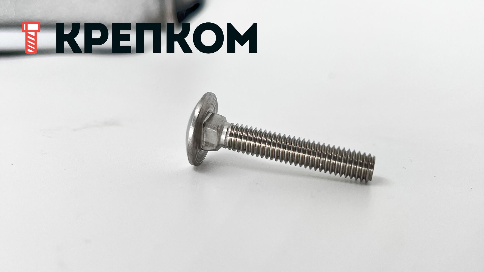 Болт мебельный с четырехгранным подголовником DIN 603, нержавеющая сталь А4 - фото