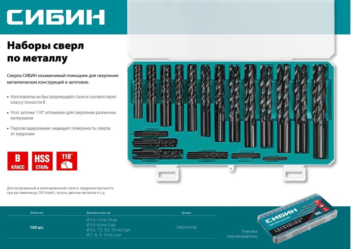 Набор сверл по металлу класс В быстрорежущая сталь СИБИН - фото