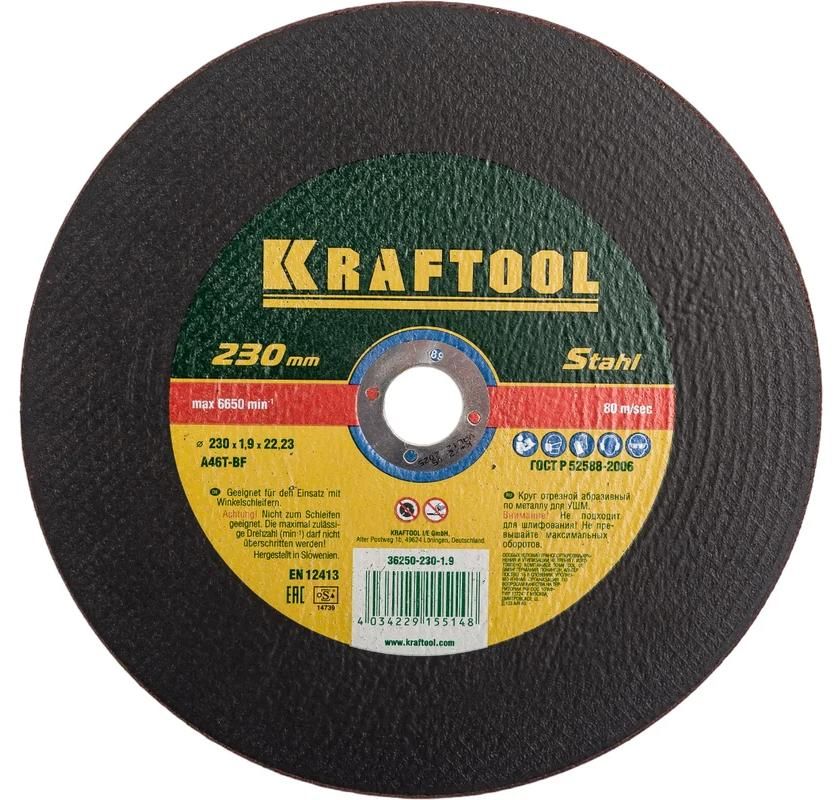 Круг отрезной по металлу для УШМ Kraftool - фото