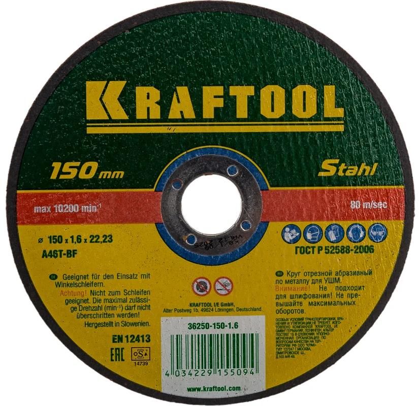 Круг отрезной по металлу для УШМ 150х1,6х22,2 мм Kraftool 36250-150-1.6 - фото