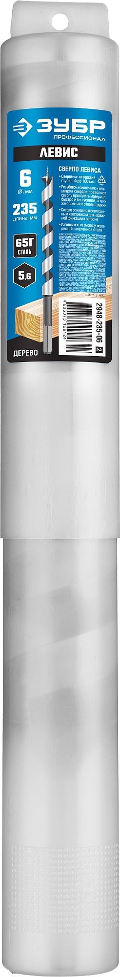 Сверло по дереву винтовое (Левиса) 235 мм ЗУБР, шестигранный хвостовик - фото
