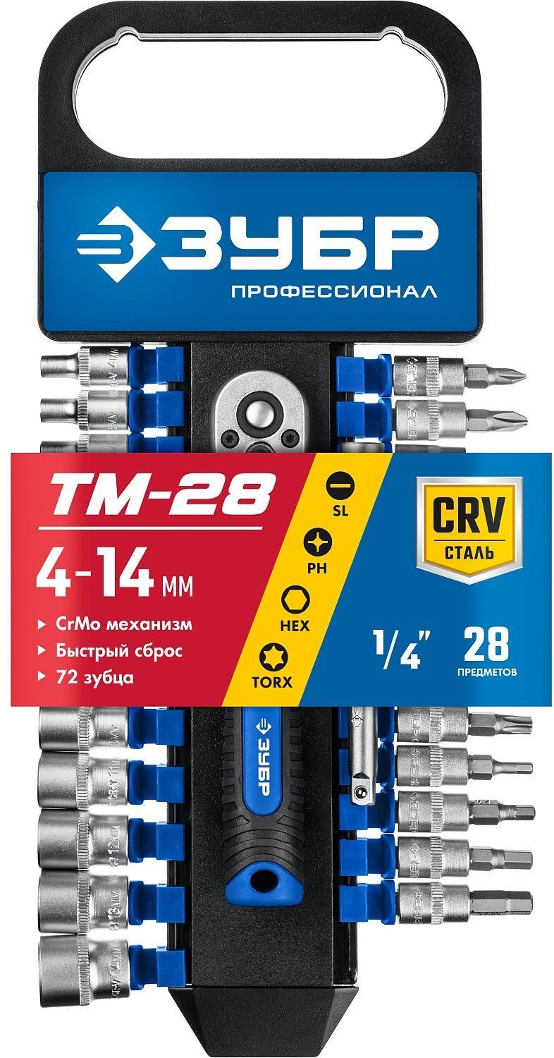 Набор торцовых головок и бит ЗУБР Профессионал ТМ-28 27645-H28_z01, 28 шт - фото