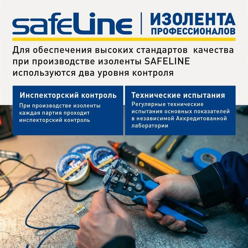 Изолента 15 мм 20 м Safeline 9361, жёлтая - фото