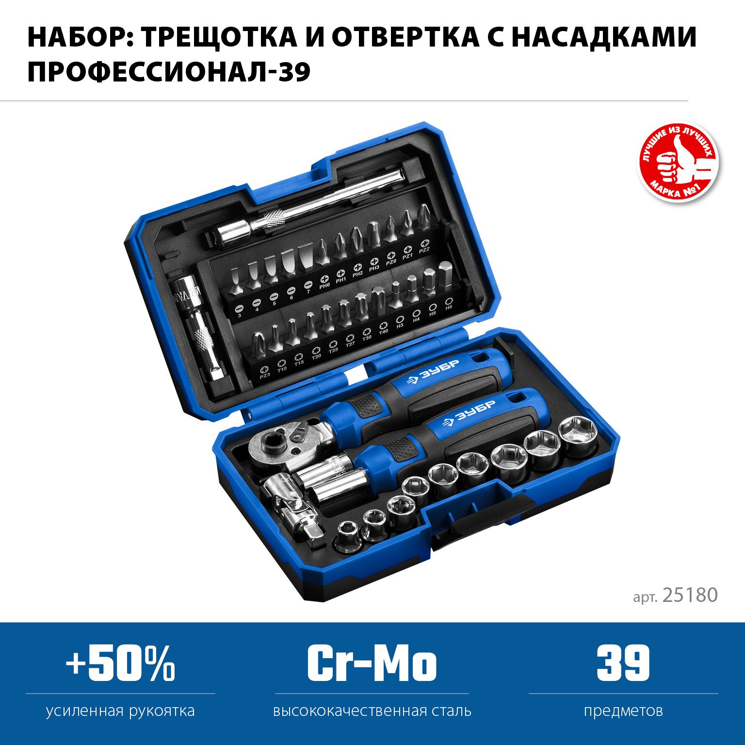 Набор отвёрток с насадками SL, PH, PZ, TX, HEX, SW и адаптерами ЗУБР Професионал 25180, 39 предметов в кейсе - фото