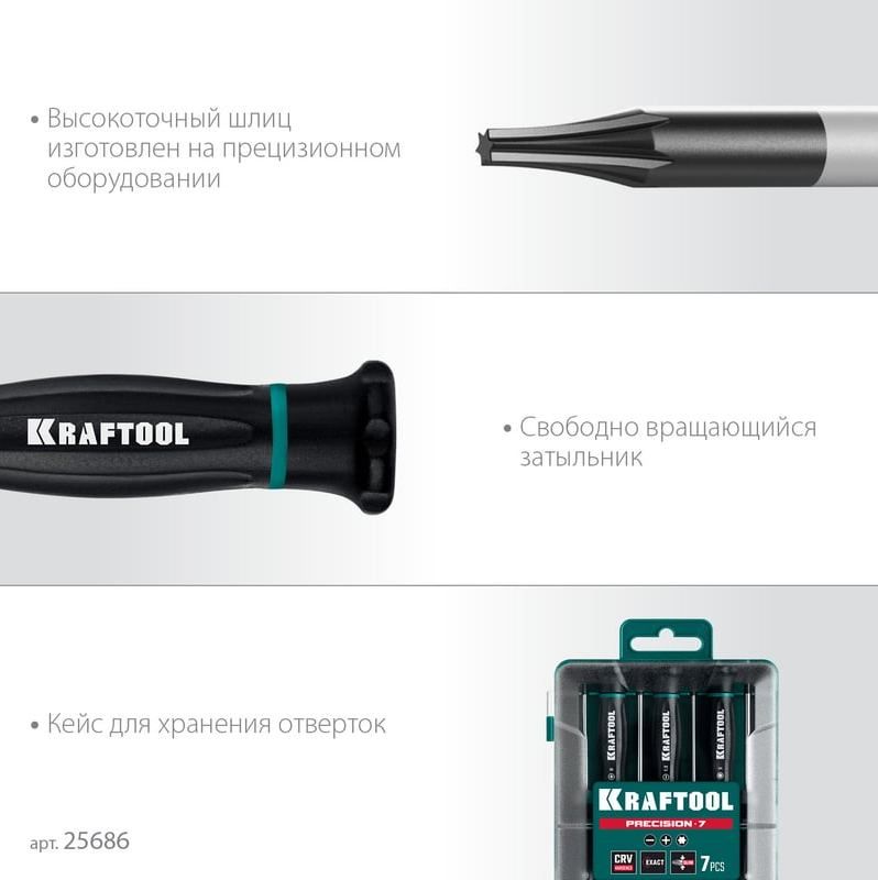 Набор отвёрток для точных работ Kraftool Precision-7 25686, сталь Cr-V, 7 предметов в кейсе - фото