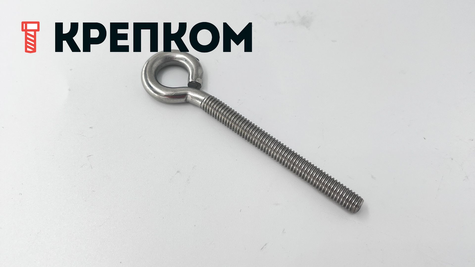 Винт-кольцо с метрической резьбой артикул 9078, нержавеющая сталь А2 - фото