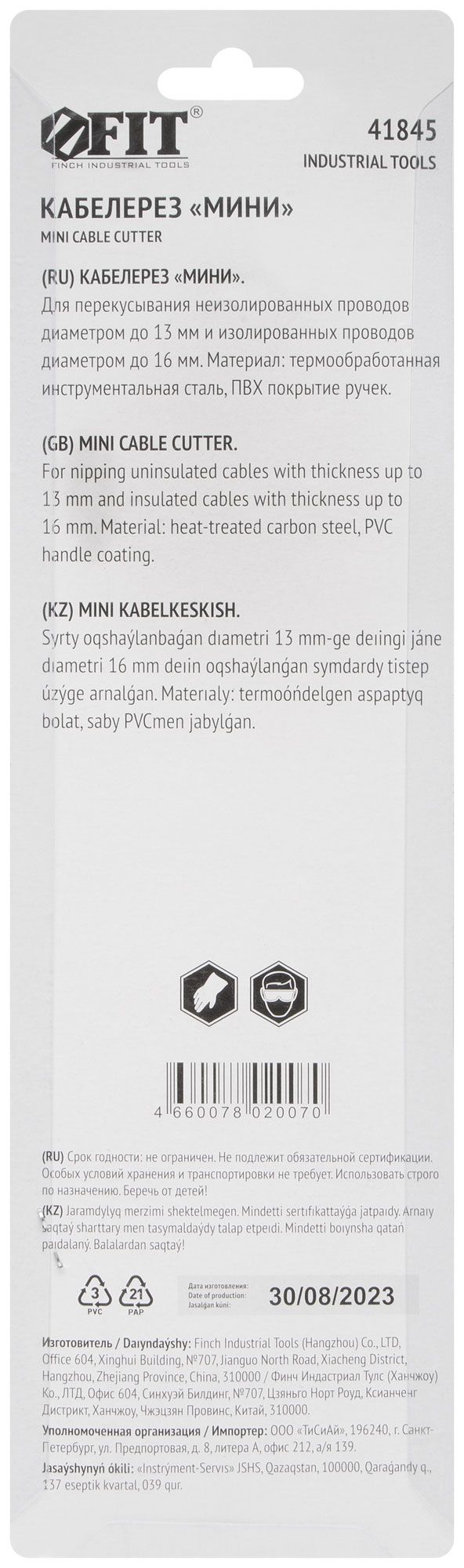 Кабелерез мини 250 мм FIT профи 41845, инструментальная сталь - фото