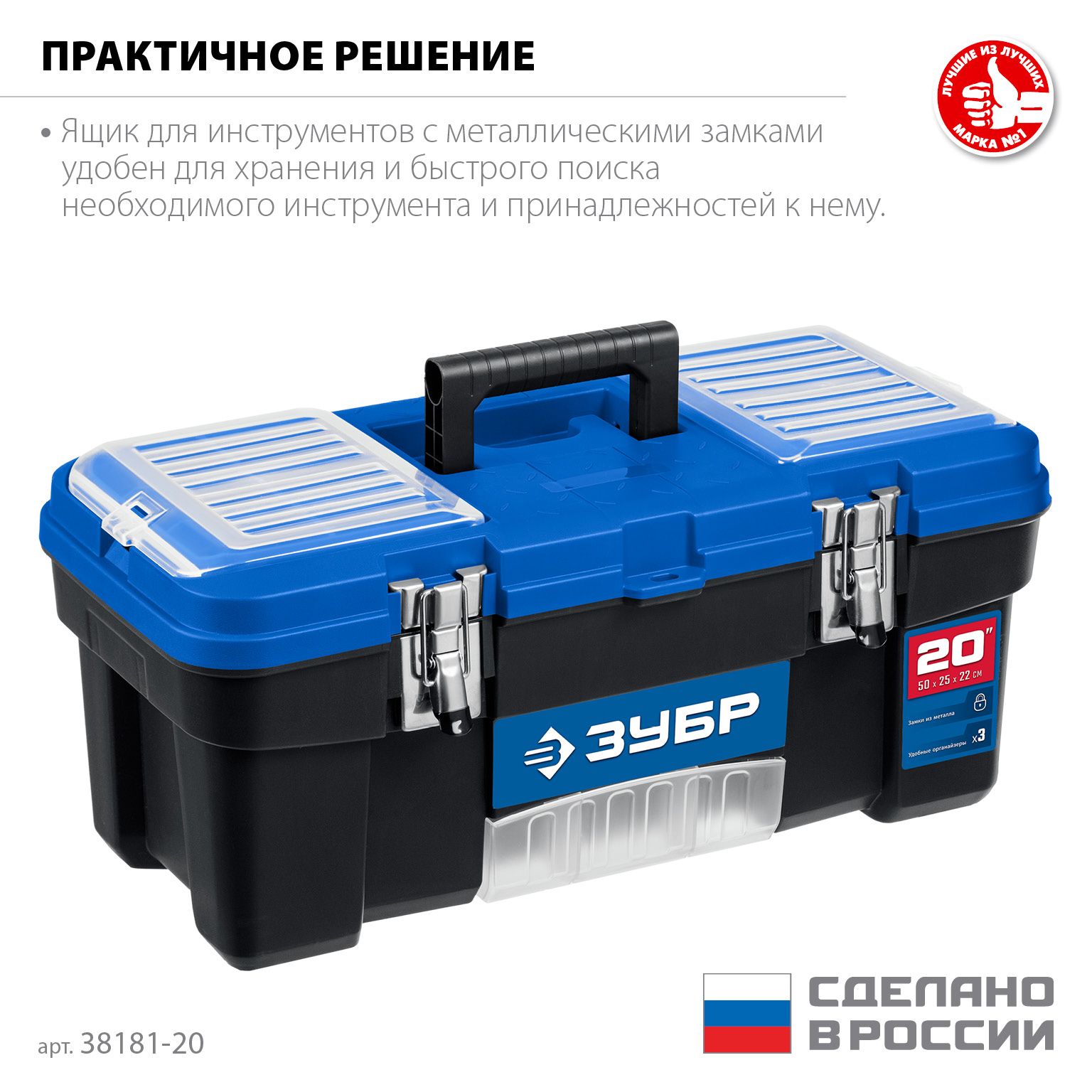 Ящик для инструментов пластиковый 20" 508x256x225 ДЕСНА-20 ЗУБР 38181-20 - фото