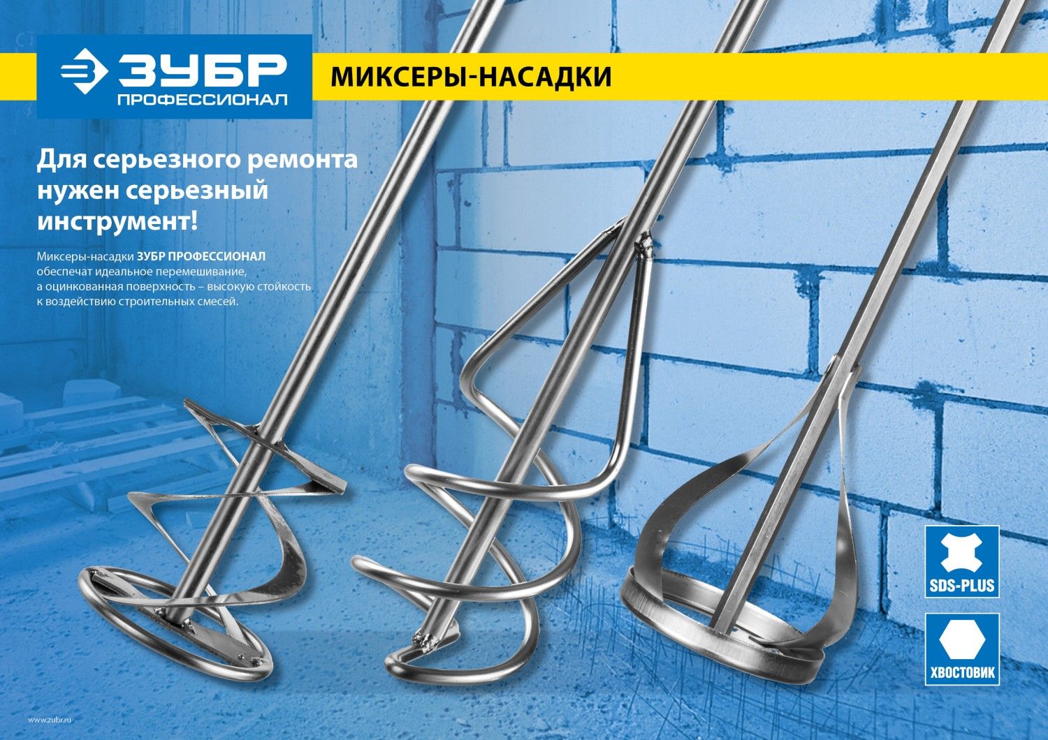 Миксер спиральный для песчано-гравийных смесей ш/гр хвостовик Зубр - фото