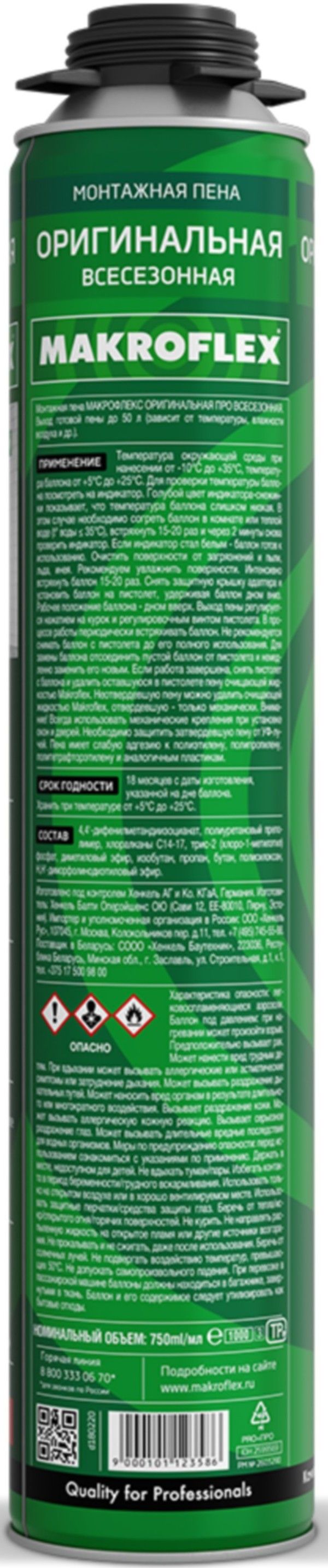 Пена монтажная всесезонная Makroflex Original Pro 750 мл 2599569 - фото