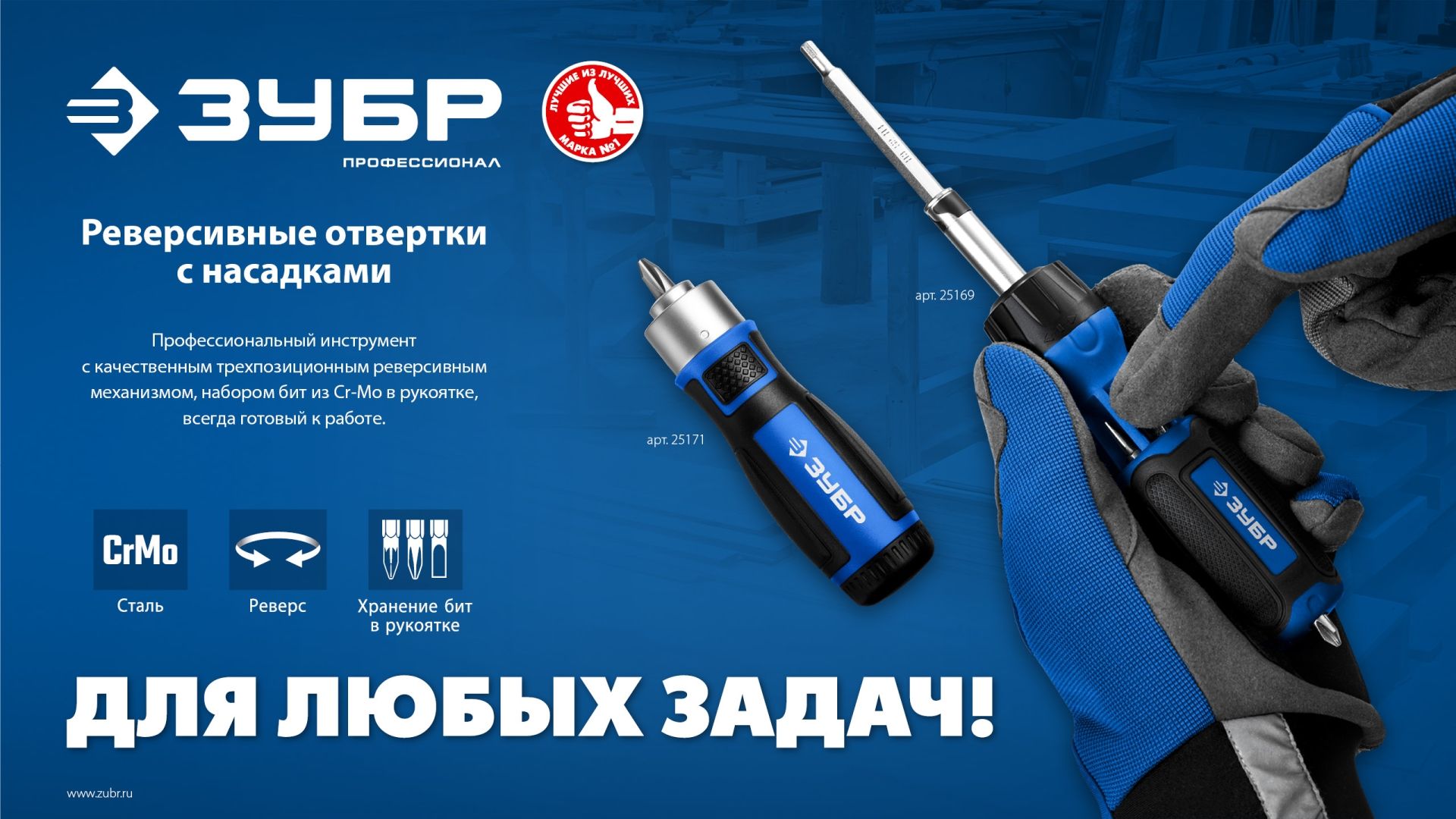 Отвертка реверсивная маслобензотойкая с битами SL, PH, PZ ЗУБР 25171, 6 предметов - фото