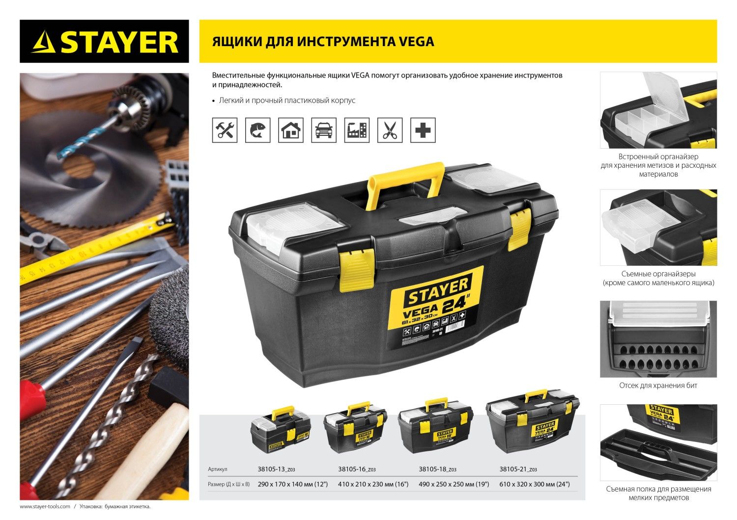 Ящик для инструмента VEGA Master Stayer - фото