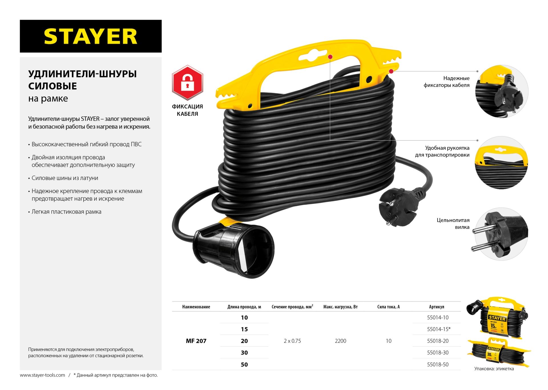 Удлинитель на рамке MF 207 Stayer  - фото