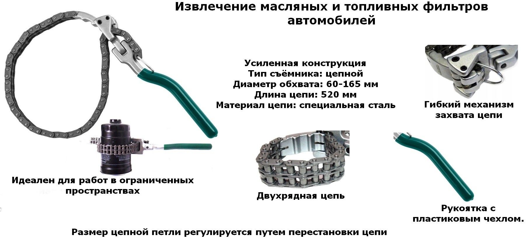 Ключ цепной усиленный для масляных фильтров 60-165 мм Jonnesway AI050110 - фото