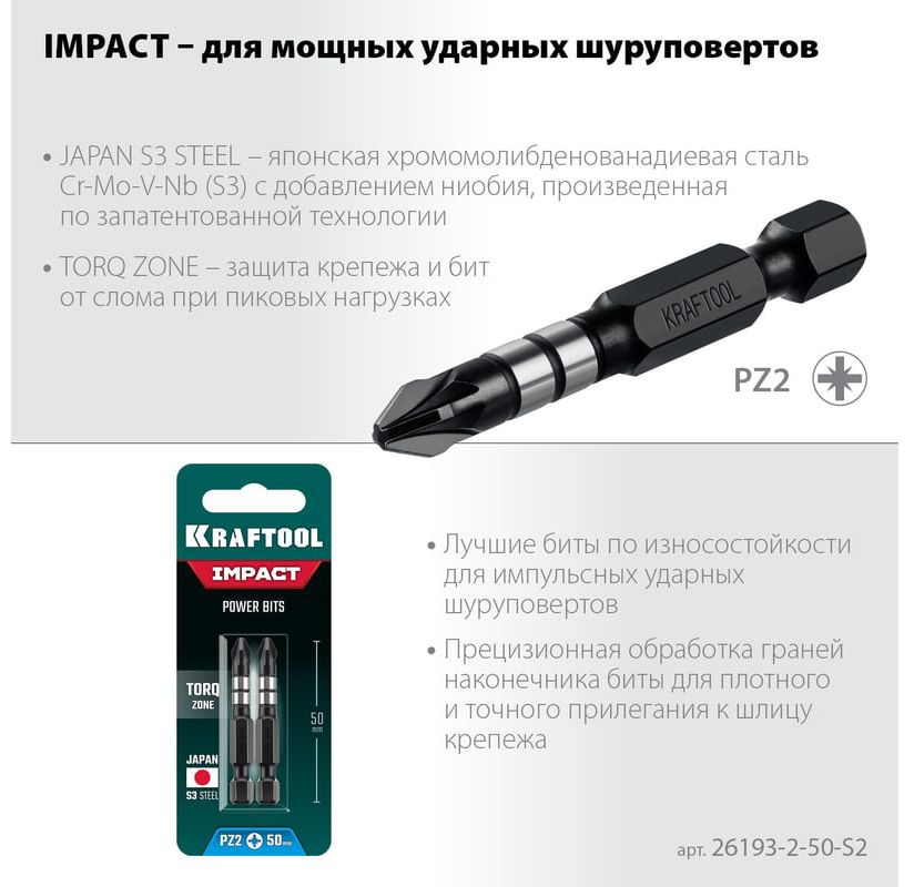 Набор ударных бит PZ Impact Pro Kraftool - фото