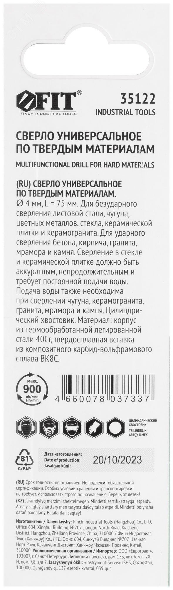 Сверло универсальное по твердым материалам 4х75 мм FIT 35122 - фото