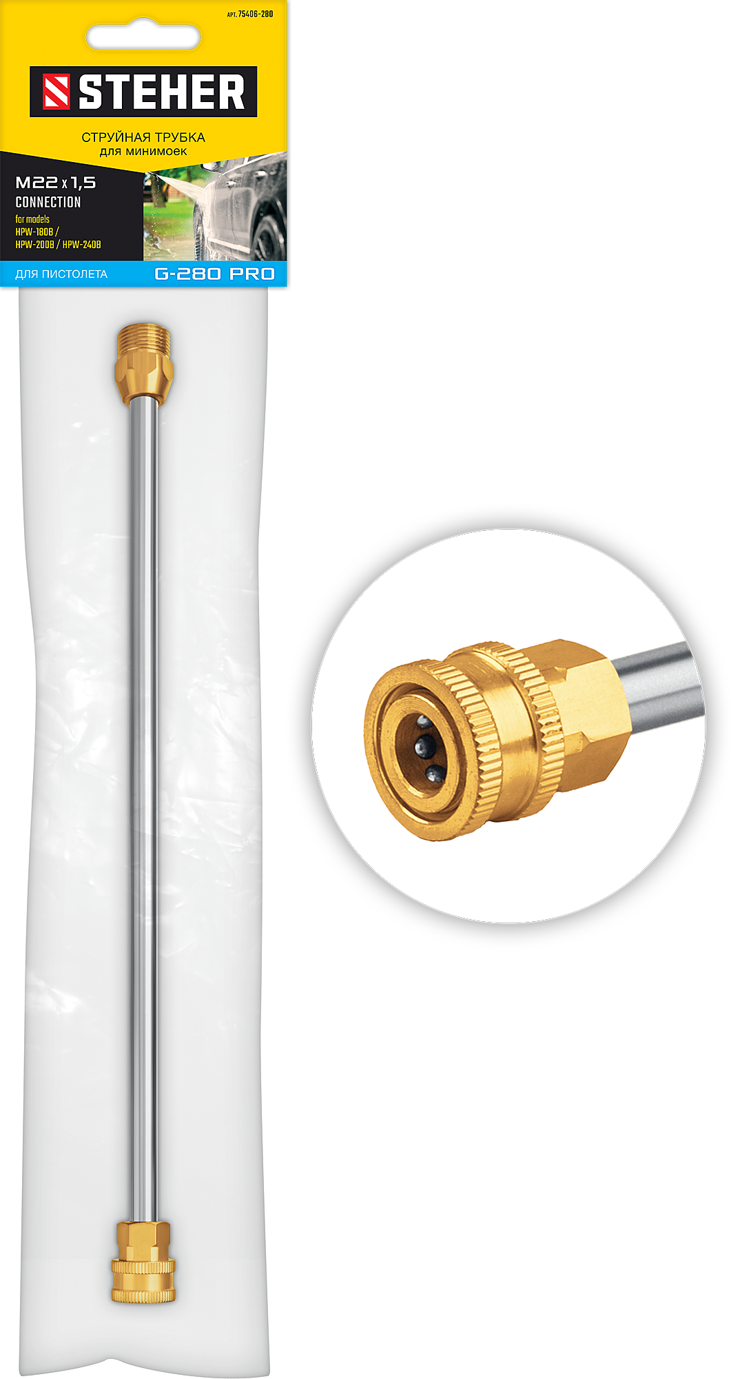Трубка струйная для пистолета G-280 PRO Steher 75406-280 - фото