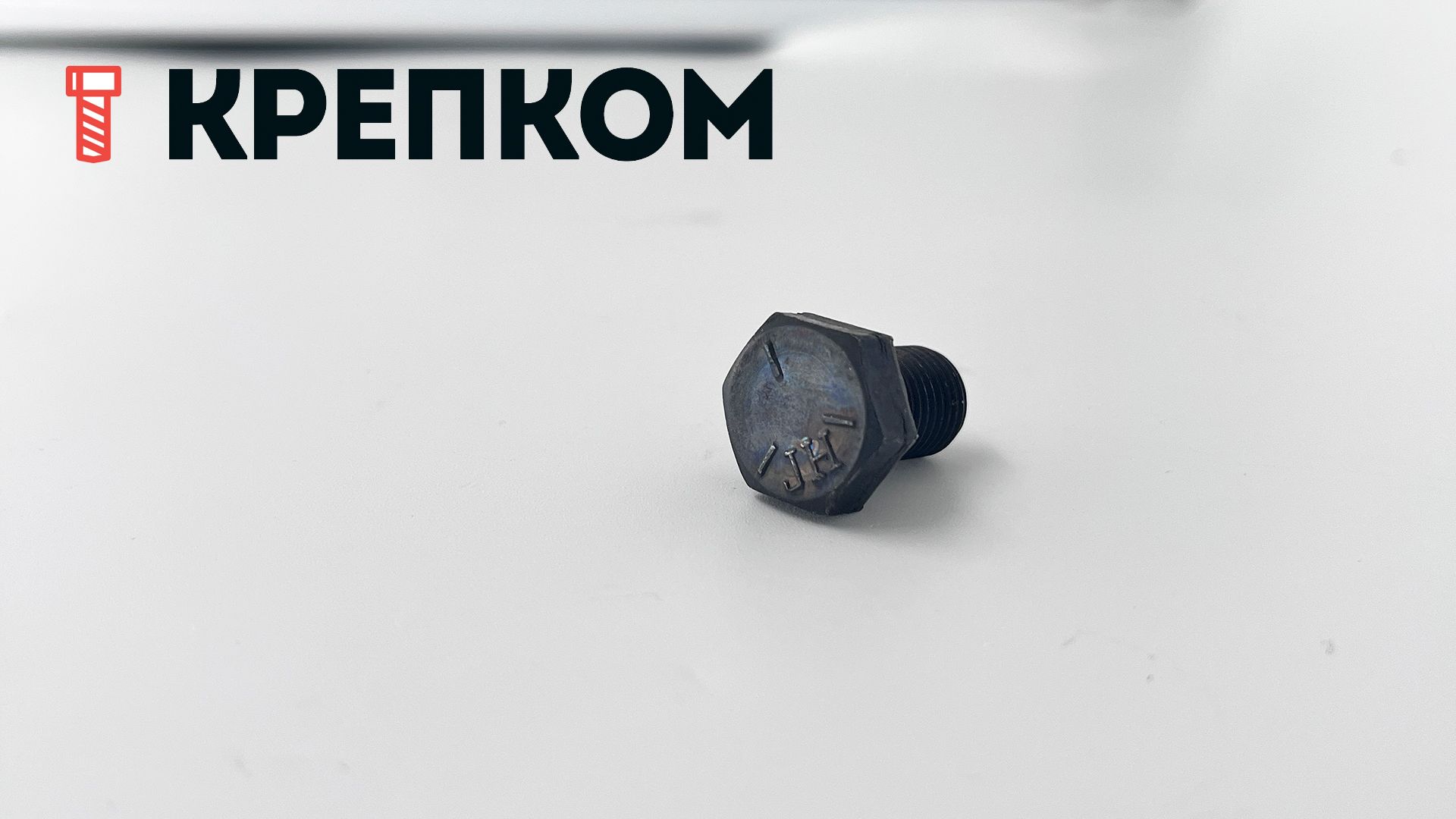 Болт дюймовый с полной резьбой DIN 961 UNF, класс прочности 8.8 (Grade 5), оксидированный - фото