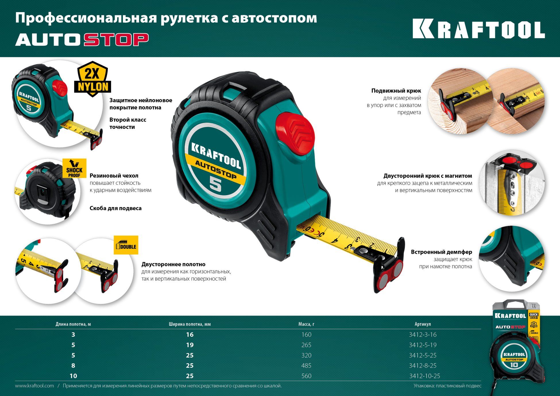Рулетка Auto-Stop Kraftool - фото