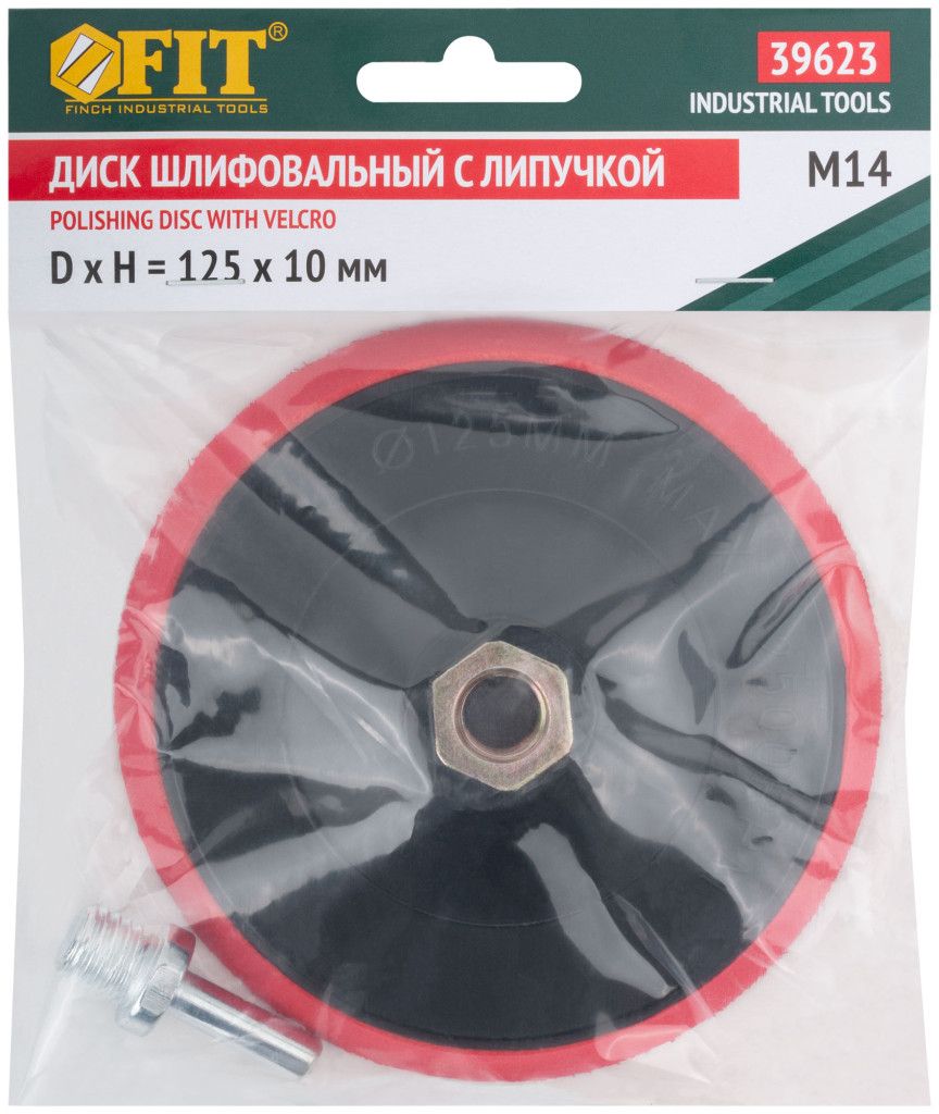 Тарелка опорная 125 мм с липучкой М14 для УШМ под АГШК с переходником FIT 39623 - фото