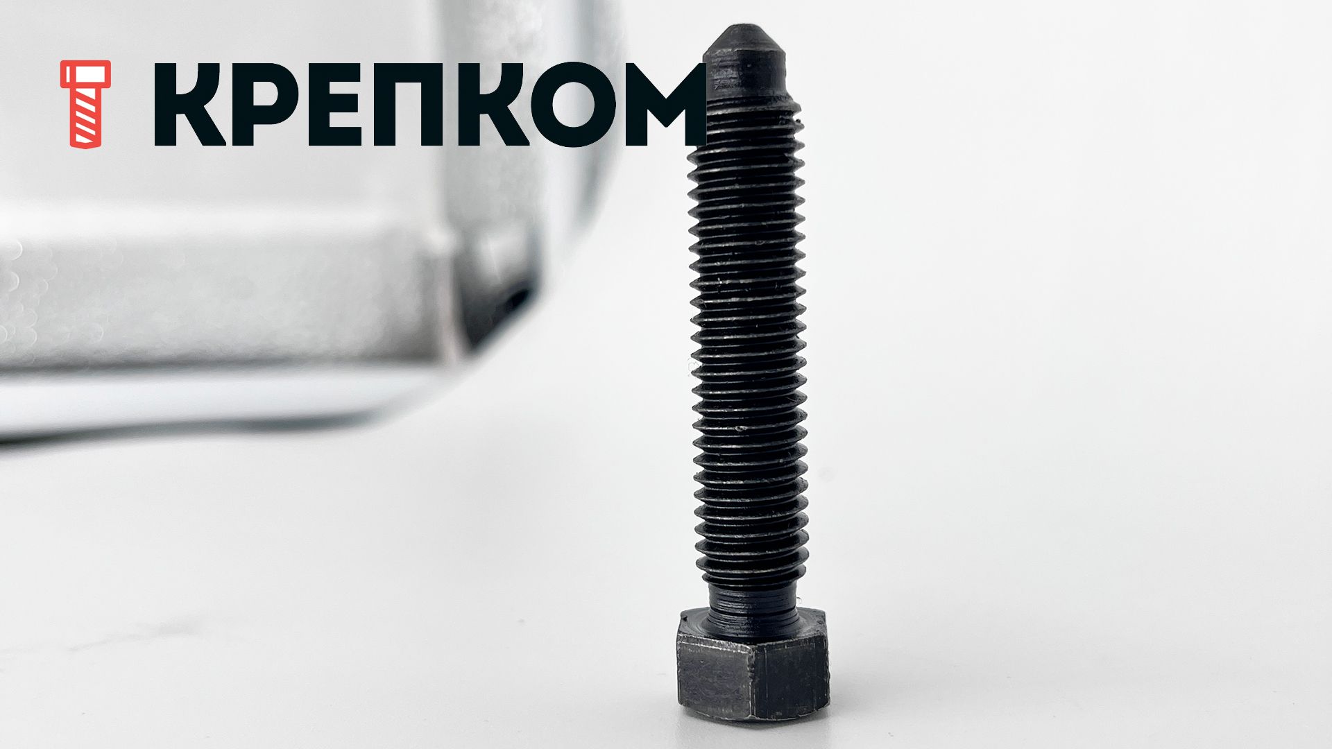 Болт установочный М10х50 DIN 564 форма A, класс прочности 8.8, без покрытия - фото