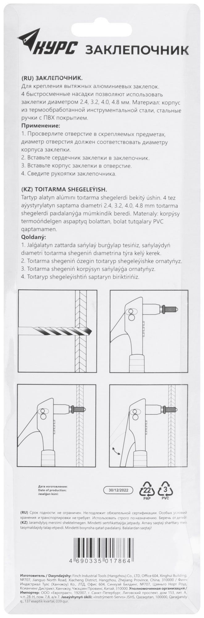 Заклепочник ручной вытяжной (2.4-4.8 мм) 240 мм, КУРС 32000 - фото
