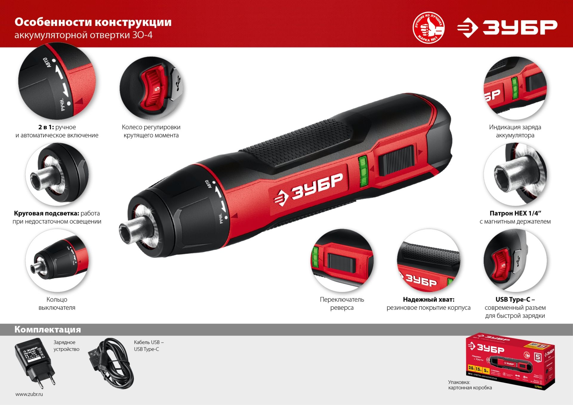 Отвертка аккумуляторная ЗУБР Мастер 3.6 В ЗО-4, в коробке - фото
