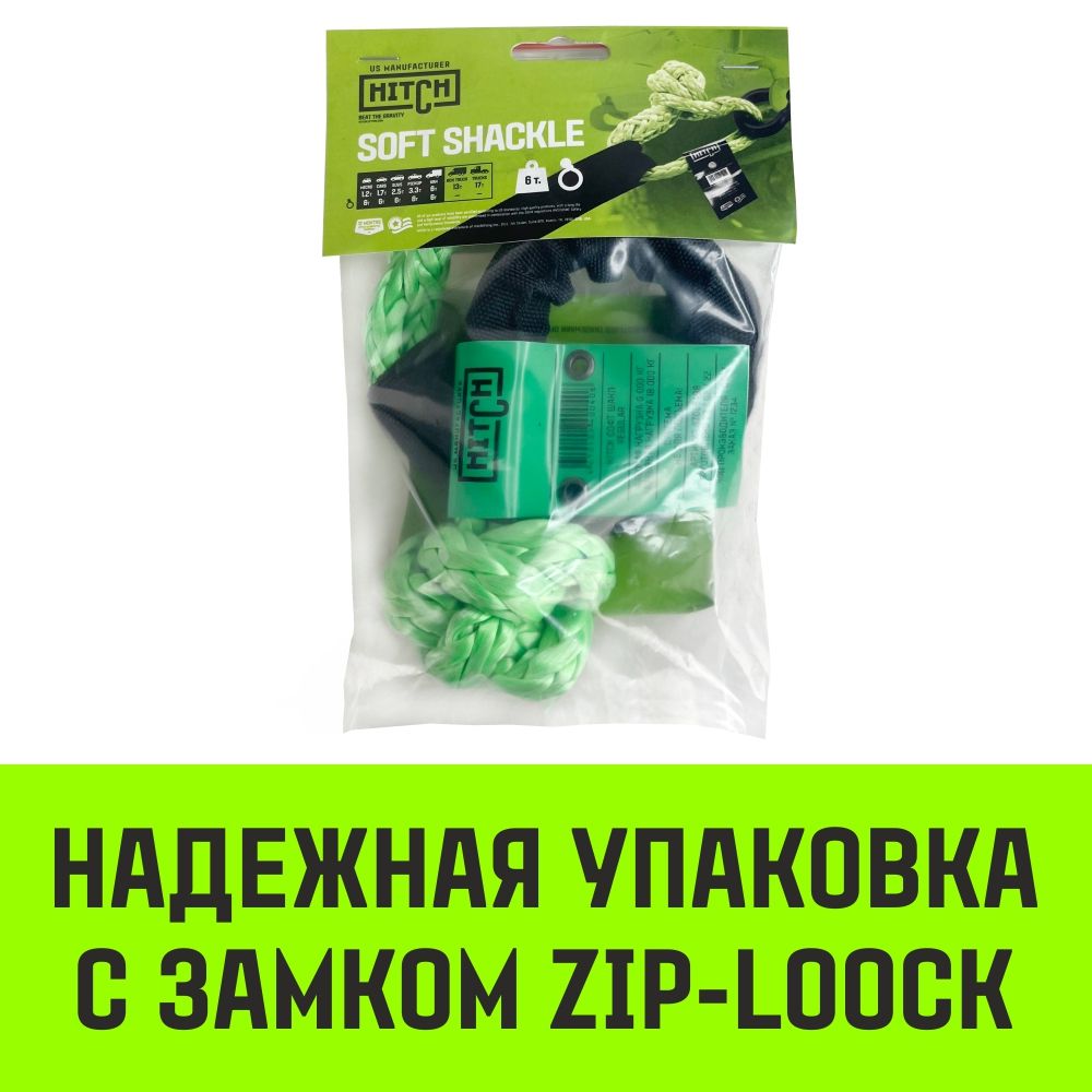 Софт-шакл синтетический 6000 кг / 18000 кг, 10 мм HITCH Regular SZ068498 - фото
