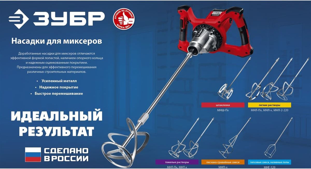 Насадка-миксер М14 "сверху-вниз" для шпаклевок ЗУБР - фото