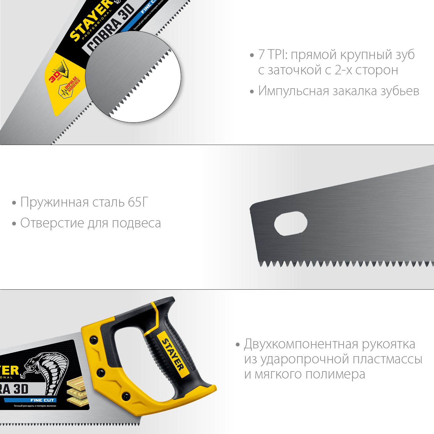 Ножовка универсальная Cobra 3D Professional Stayer - фото