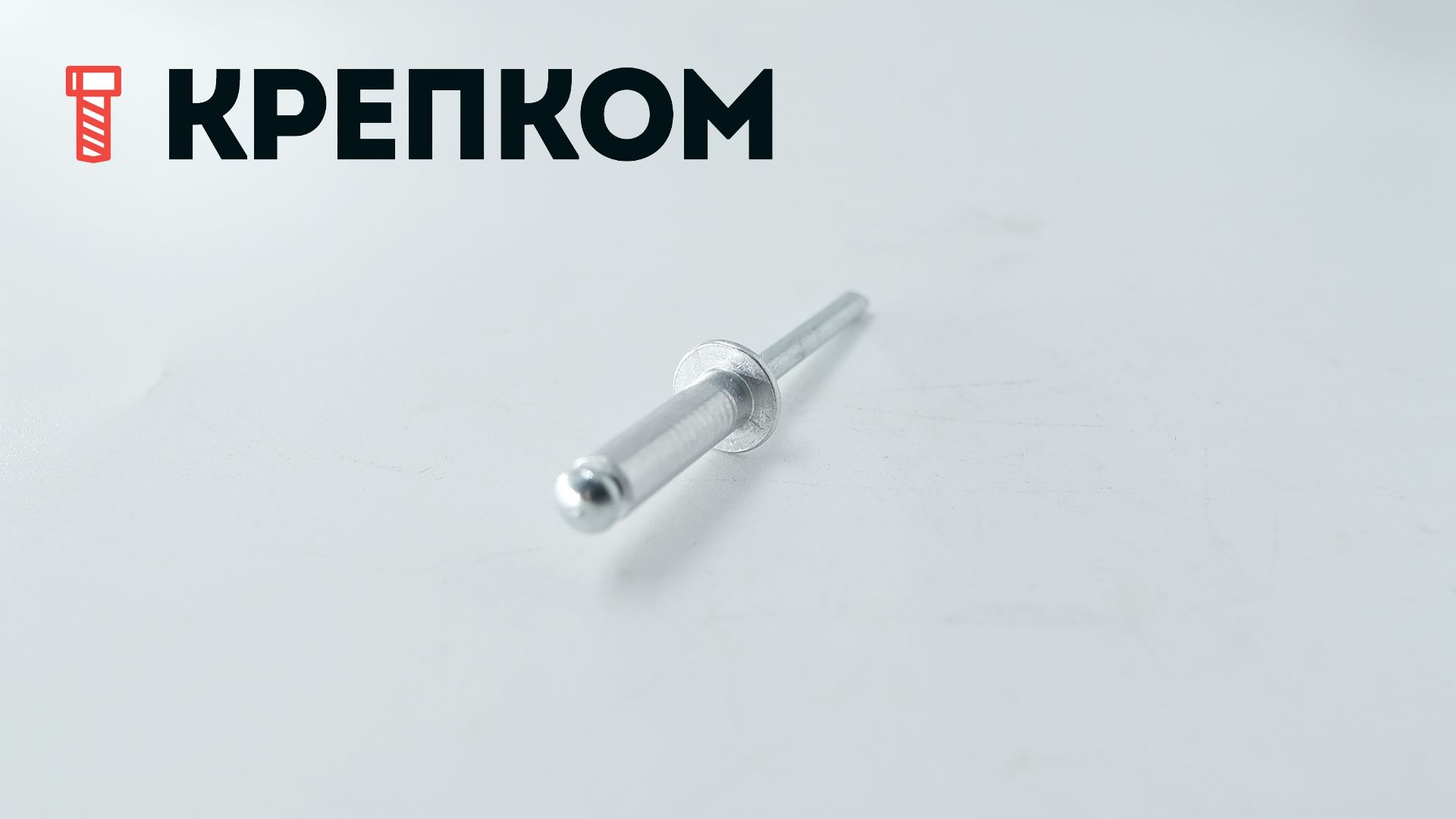 Заклепка вытяжная алюминий/сталь со стандартным бортиком, рифленая - фото