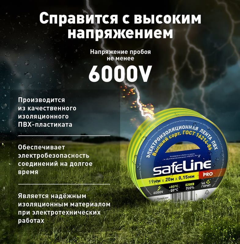 Изолента желто-зеленая SafeLine Multech 911 ПВХ - фото