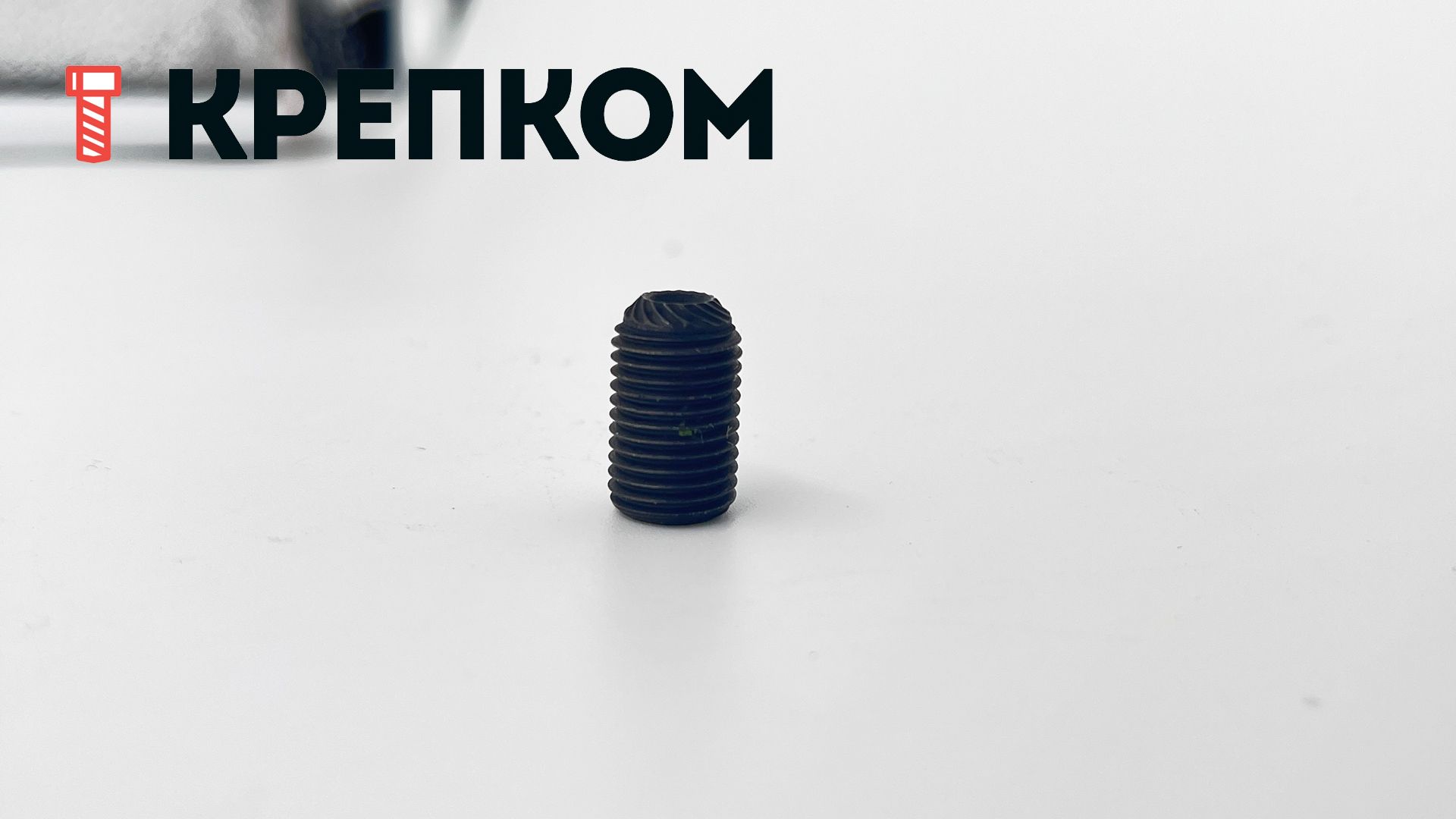 Винт дюймовый установочный HEX с засверленным концом с насечками DIN 916 UNF, сталь 45H - фото