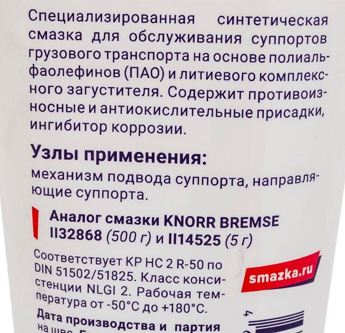 Смазка для суппортов грузового транспорта ВМПАВТО 1081, 200 мл туба - фото